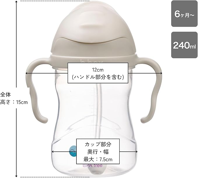 b.box Sippy Cup with Weighted Straw, Leak & Spill Proof, Easy Grip, BPA Free, Dishwasher Safe, Sip from Any Angle. Ideal for Babies 6m+ to Toddlers. (Latte, 8oz)