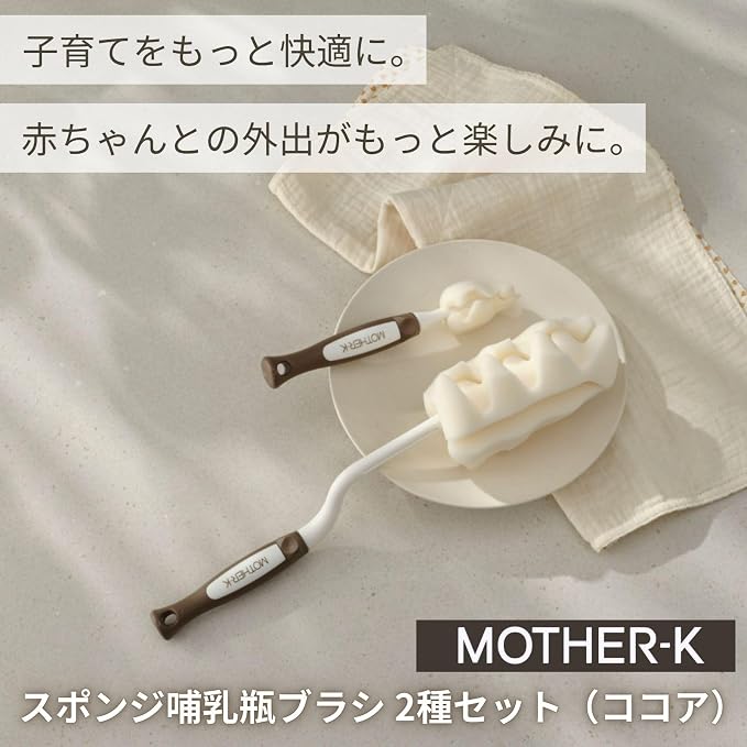 MOTHER-K Rotating Bottle Brush with Nipple Brush, for Baby Bottle, Water Bottle, Vase, and Glassware (Brown)